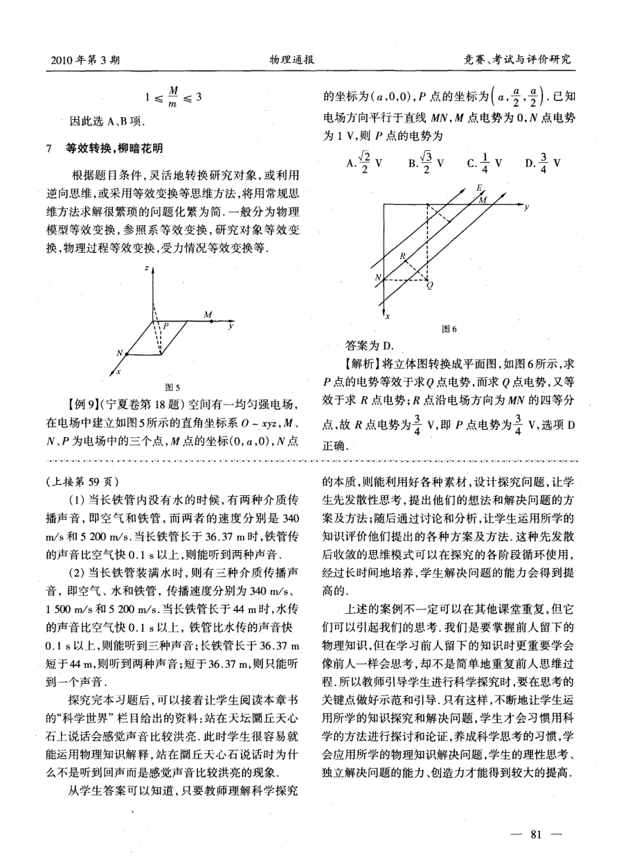 2009年高考物理选择题的解法示例_第4页