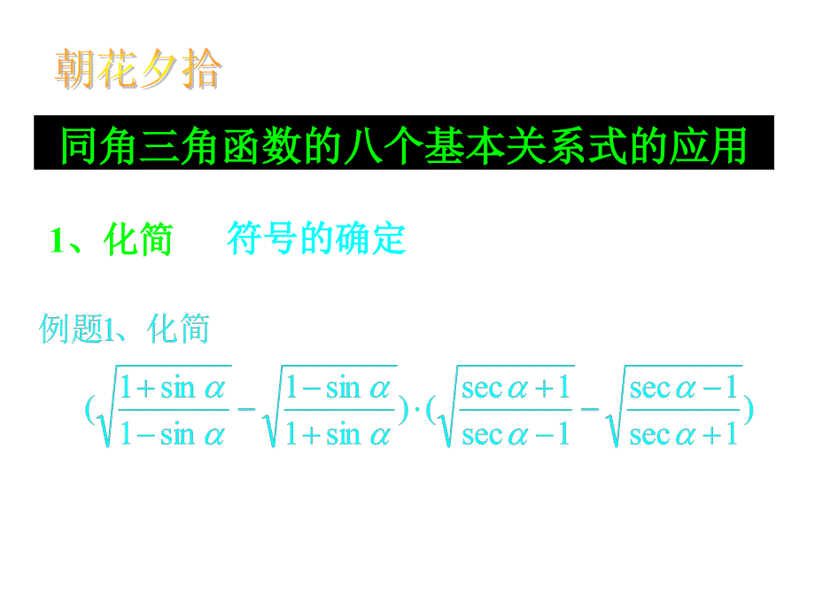 同角三角函数的基本关系式3_第2页