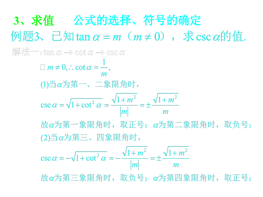 同角三角函数的基本关系式3_第4页