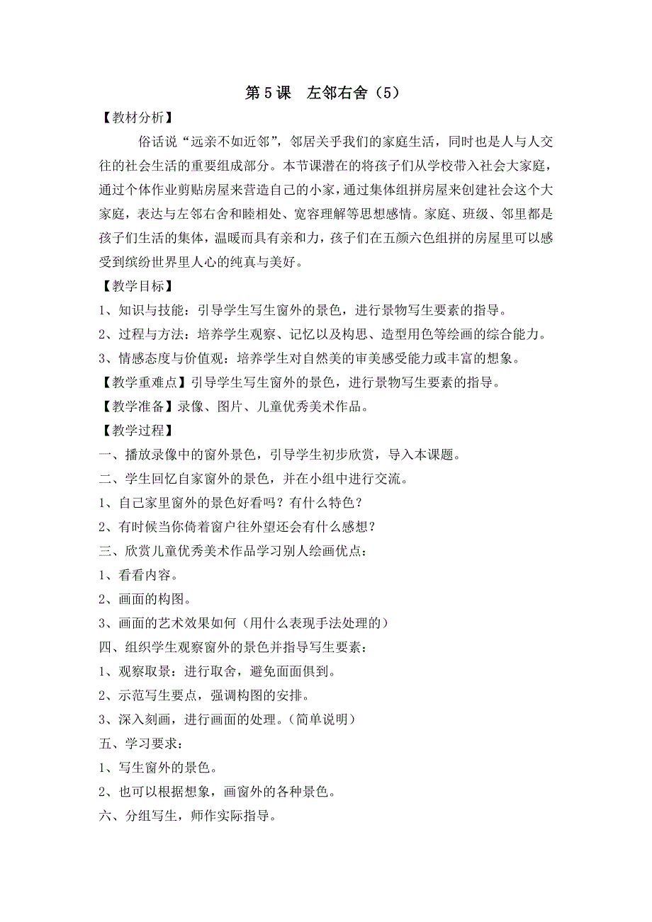 湘教版小学美术二年级下册第5 -8课教案_第1页