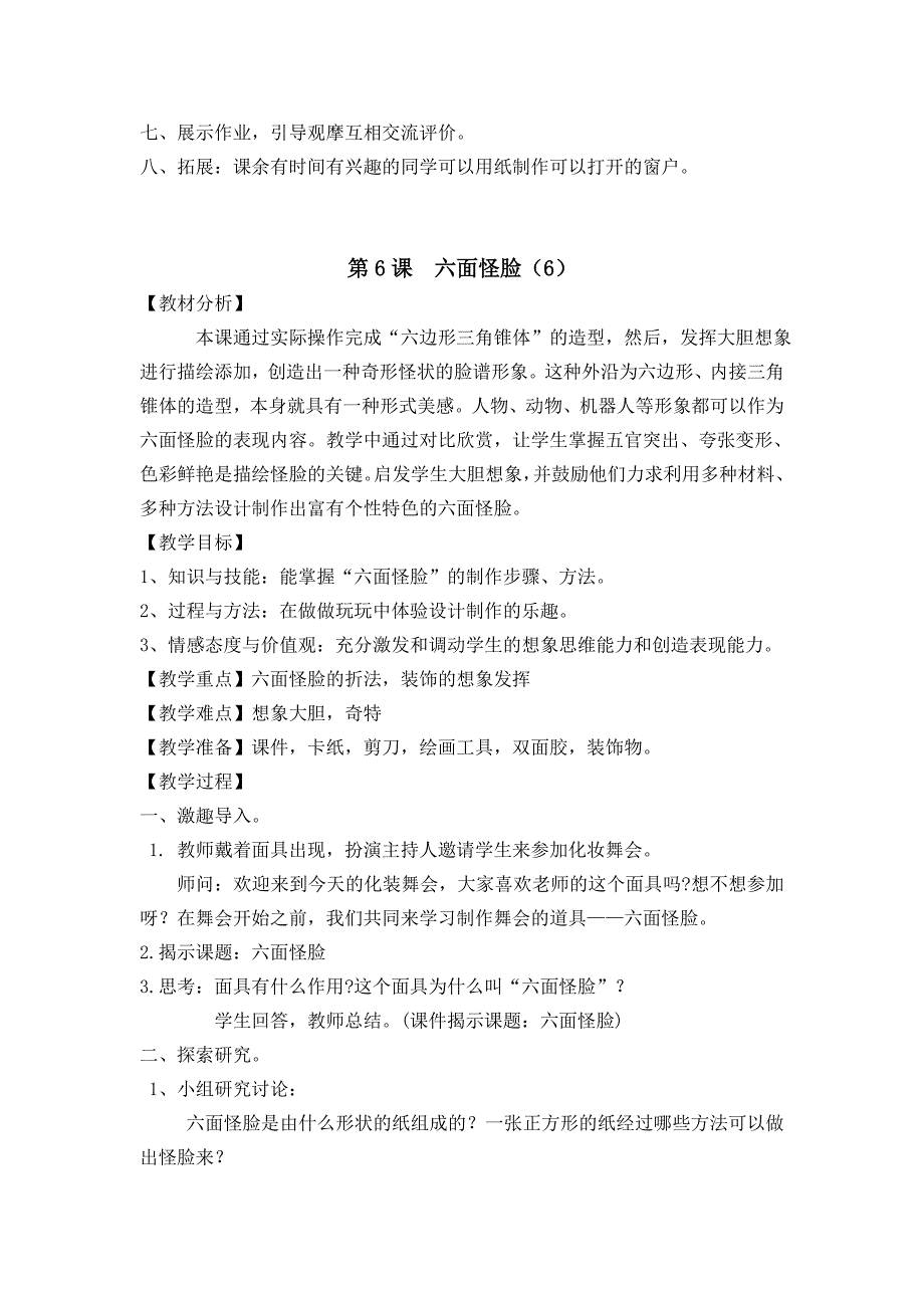 湘教版小学美术二年级下册第5 -8课教案_第2页