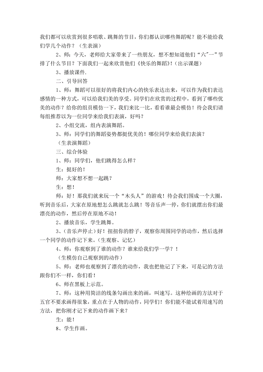 湘教版小学美术二年级下册第5 -8课教案_第4页