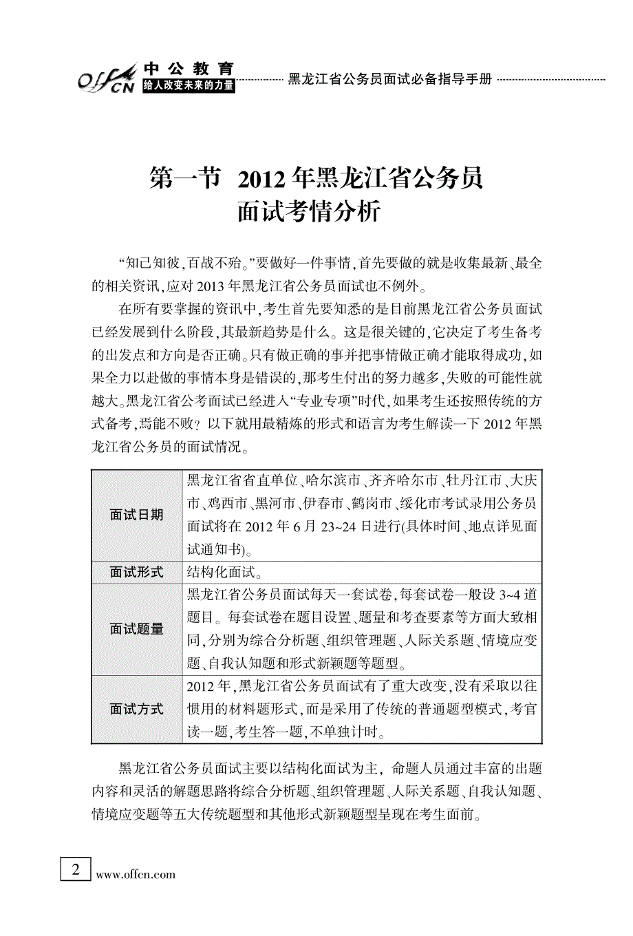 黑龙江省公务员面试必备指导手册_第4页