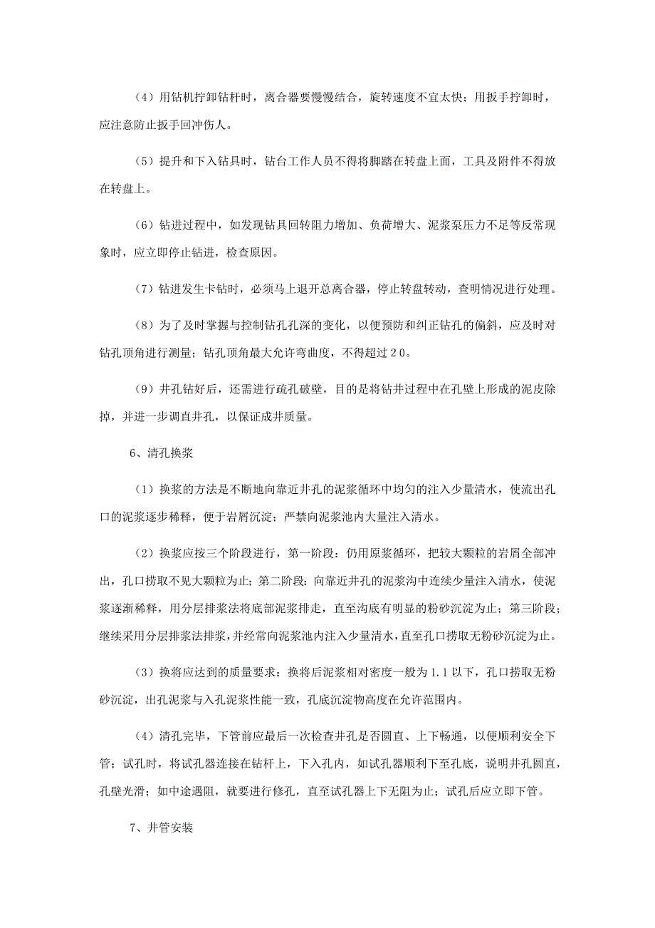 机井工程质量控制_第2页