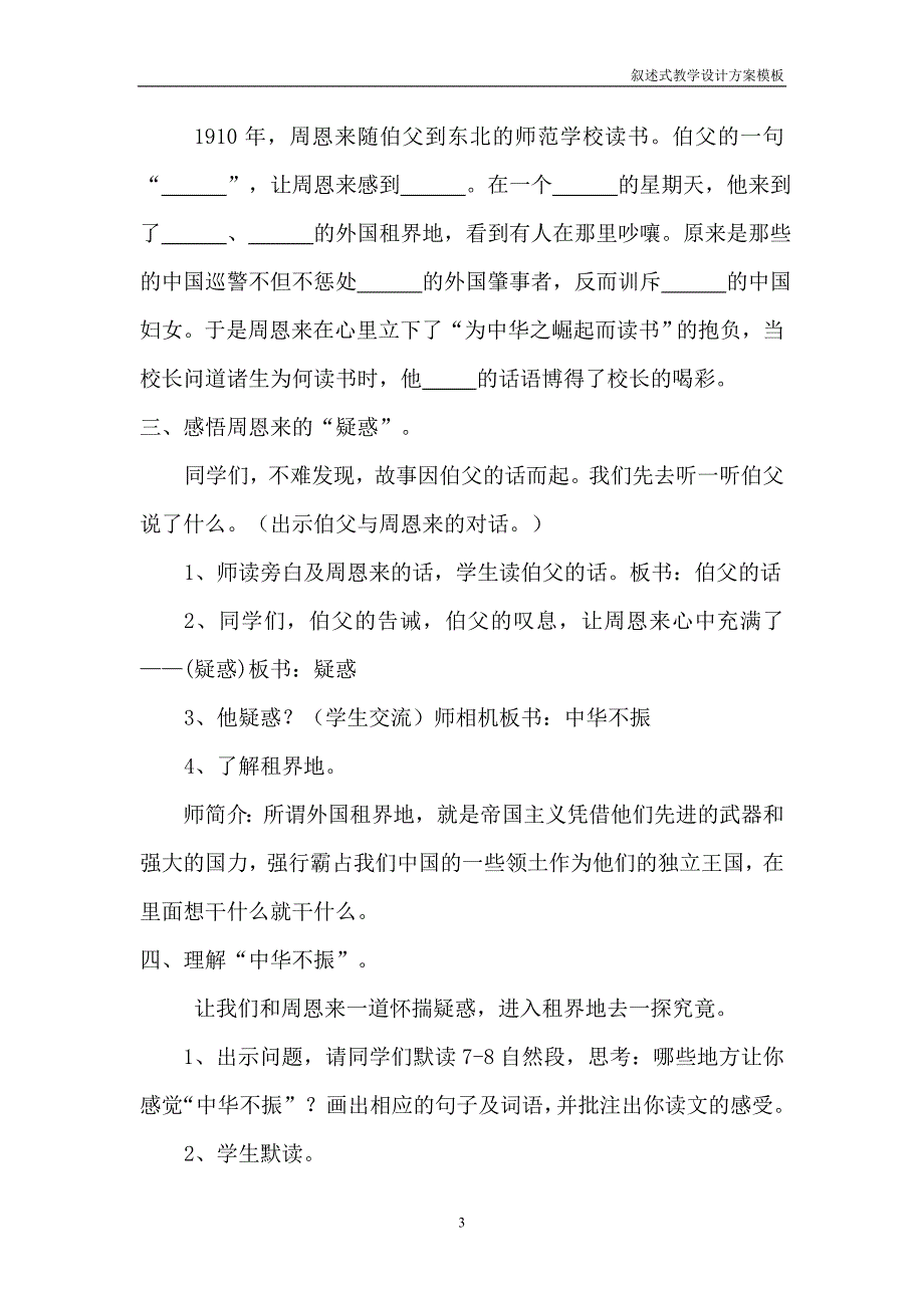 语文 教学设计_第3页