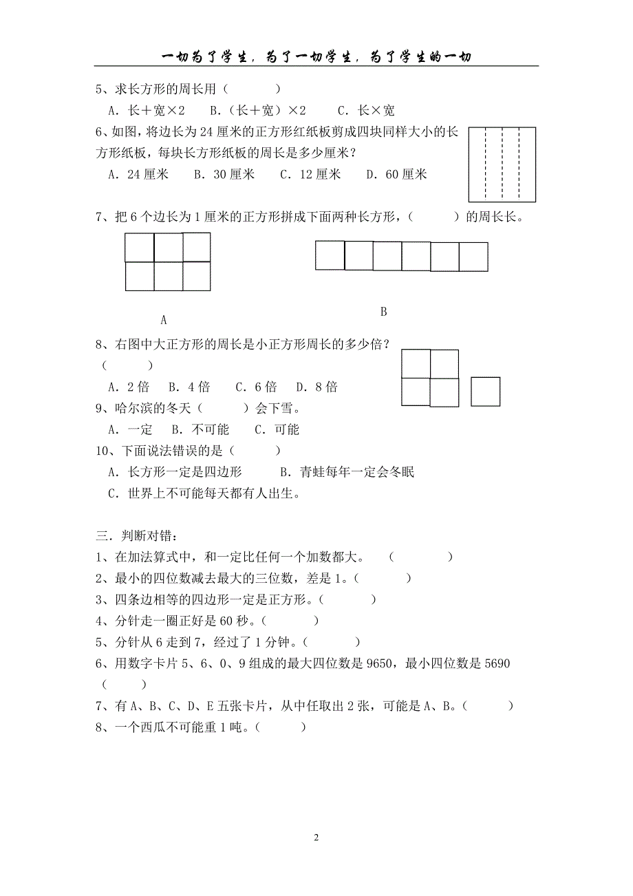 三年级数学 万以内的加减法练习题_第2页