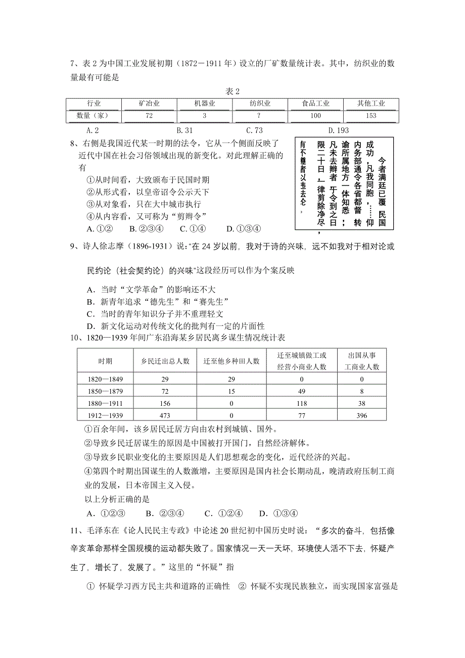 第一学期期中考试高三历史试题_第2页