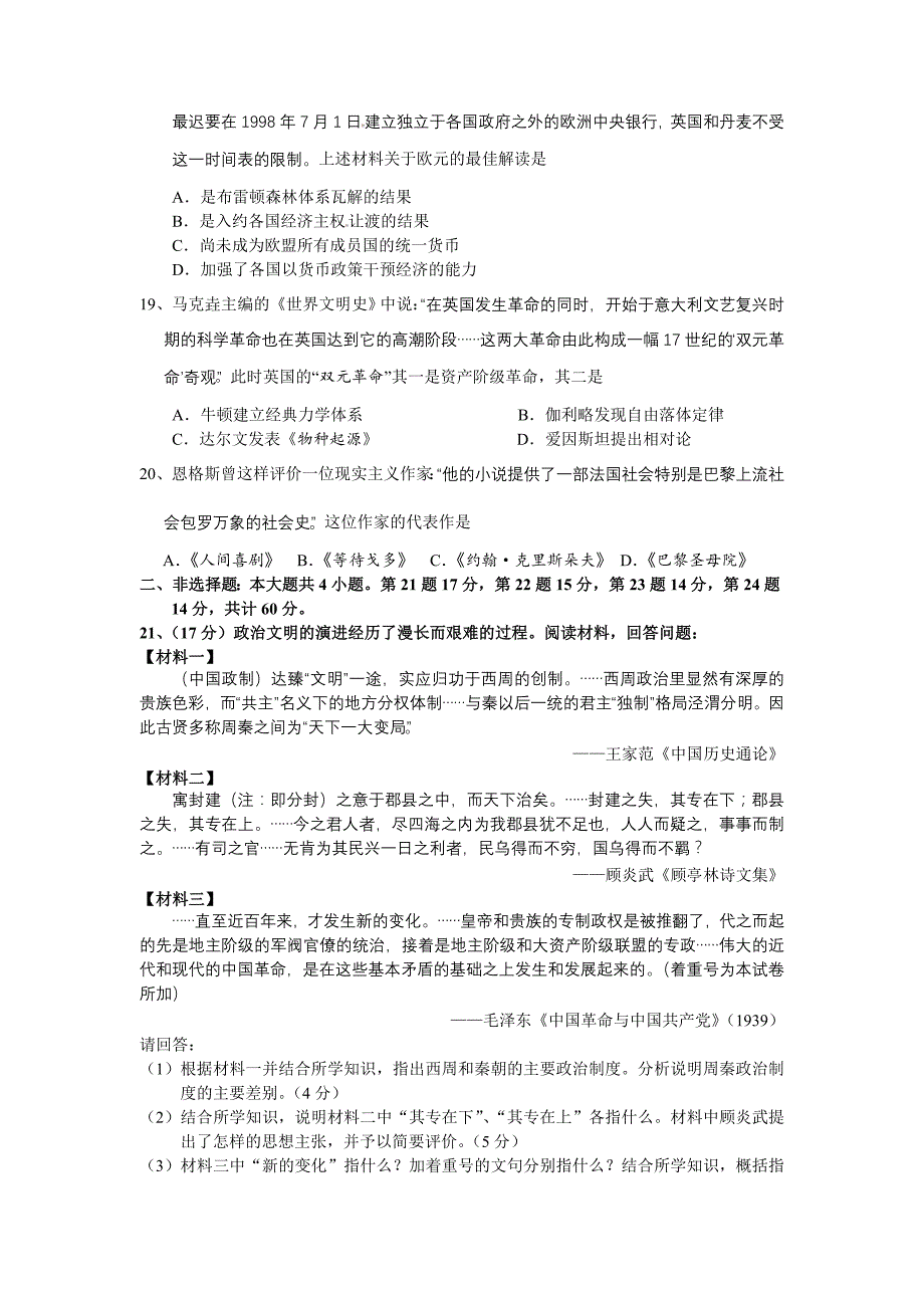 第一学期期中考试高三历史试题_第4页