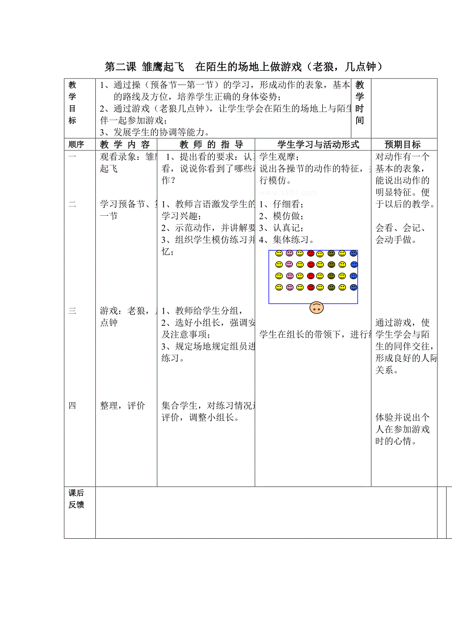 体育教案一年级(1)_第2页