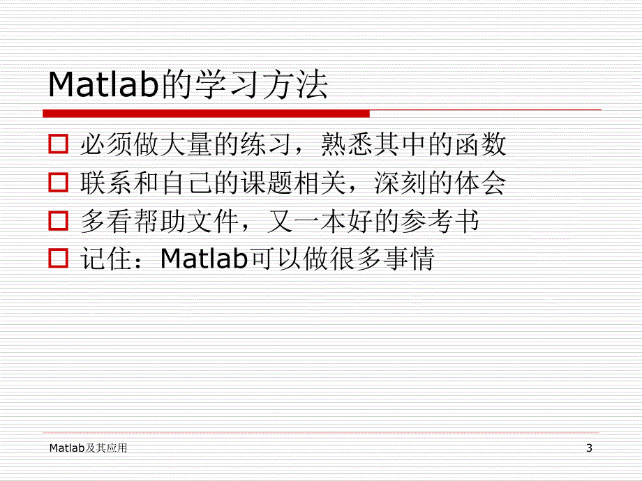 [理学]matlab物理案例分析_第3页