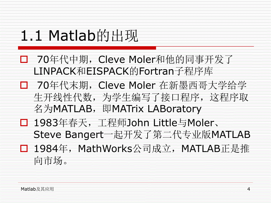 [理学]matlab物理案例分析_第4页