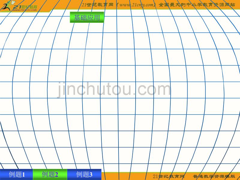 (新人教B版必修4)数学：3.1和角公式(课件)_第4页