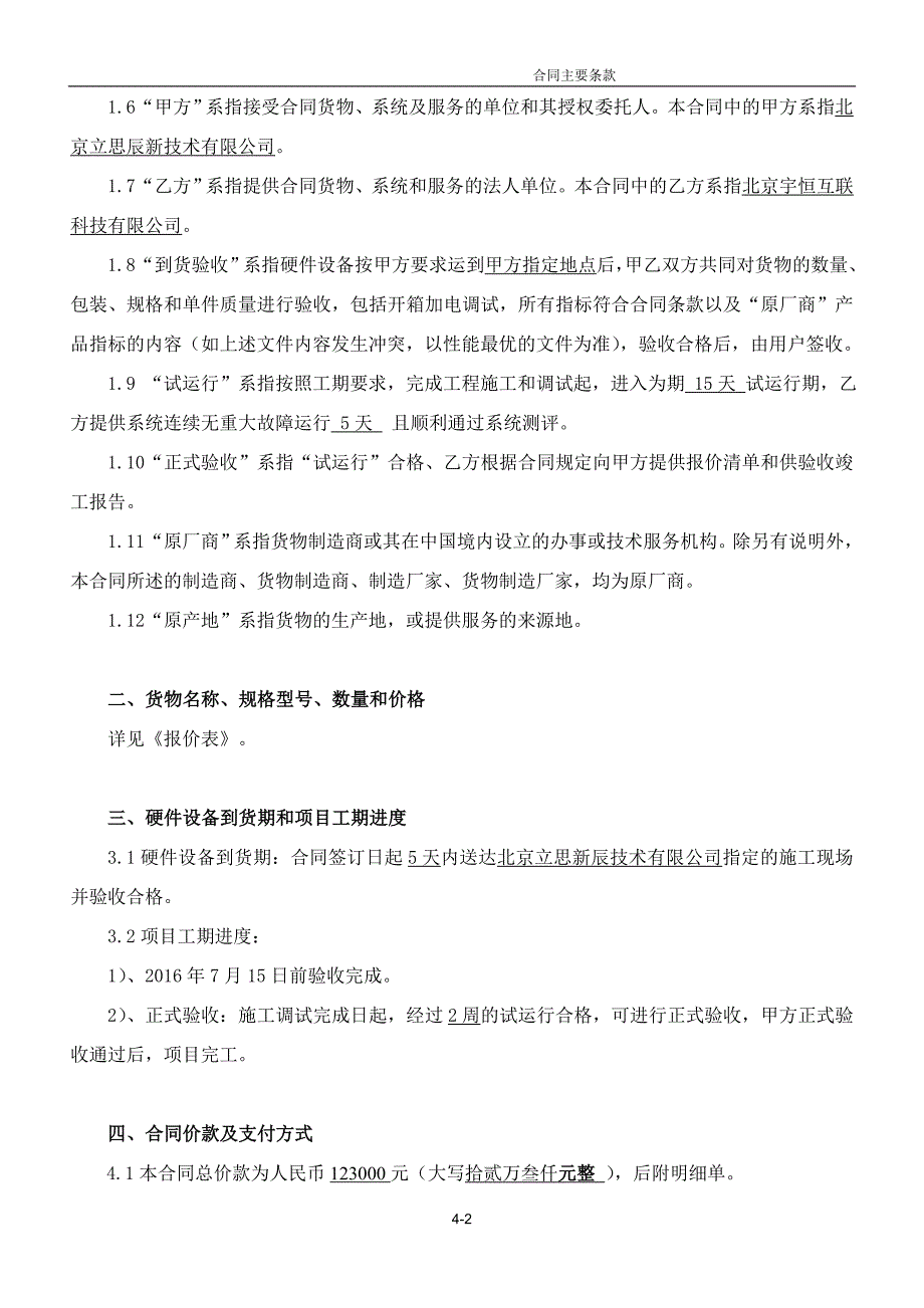 合同(北汽黄骅分公司监控)_第2页