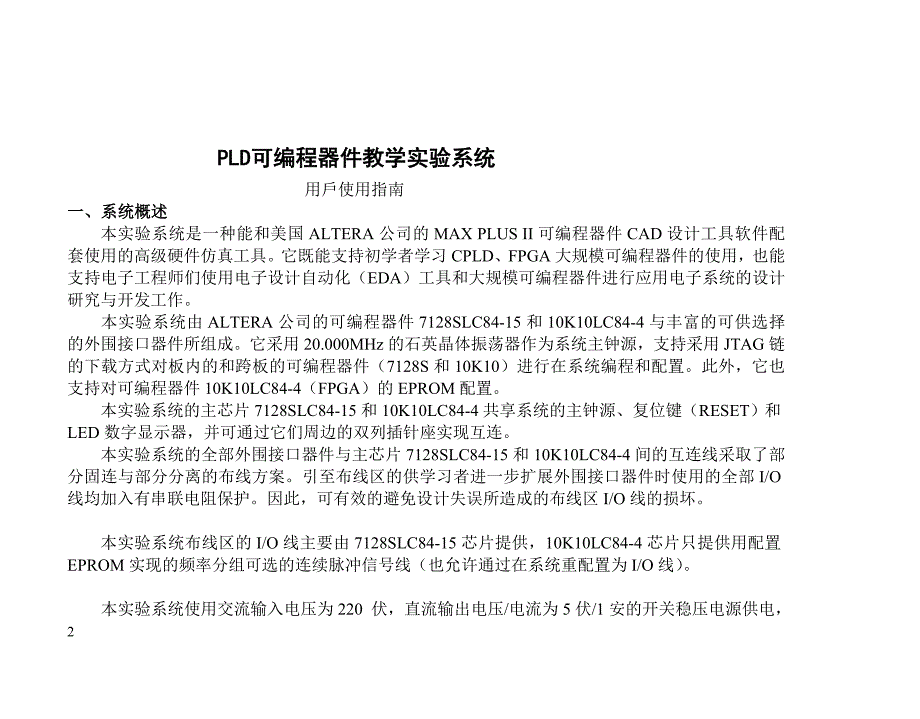 PLD可编程器件教学实验系统_第3页