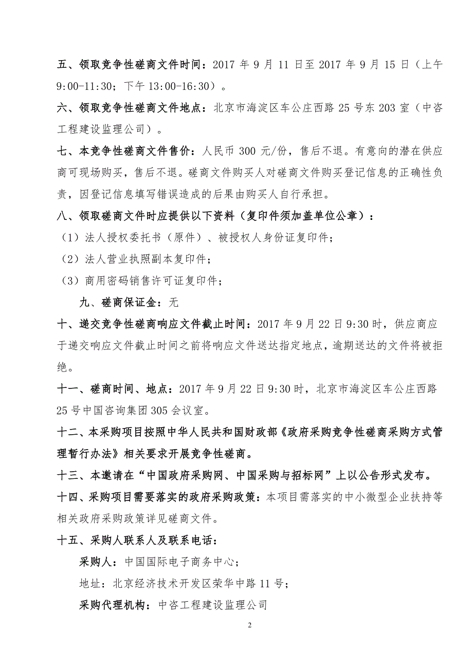 中国国际电子商务中心安全以及数据加密存储_第4页