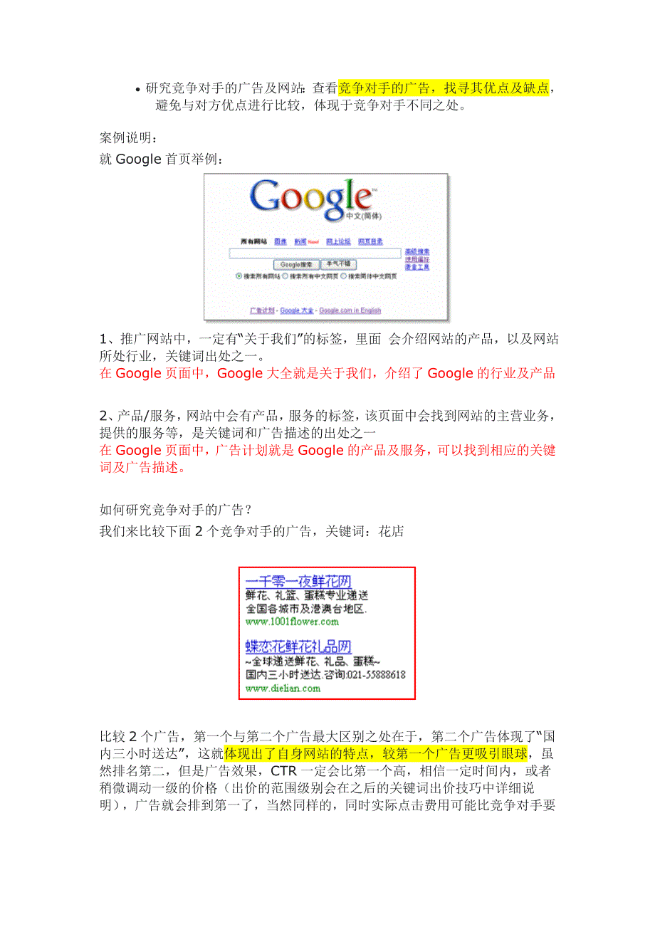 Google AdWords 优化十一步曲_第3页