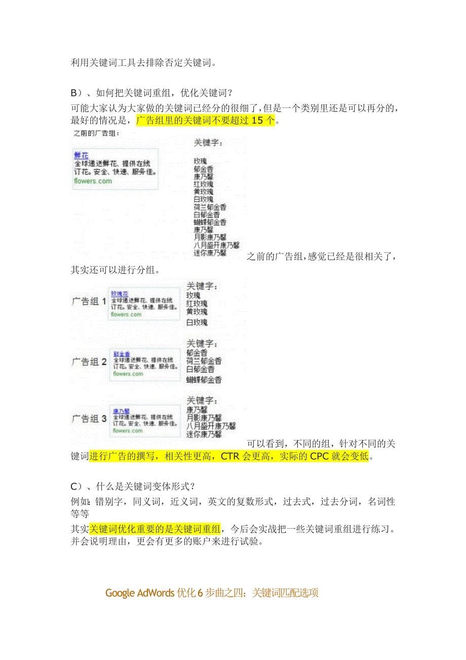 Google AdWords 优化十一步曲_第5页