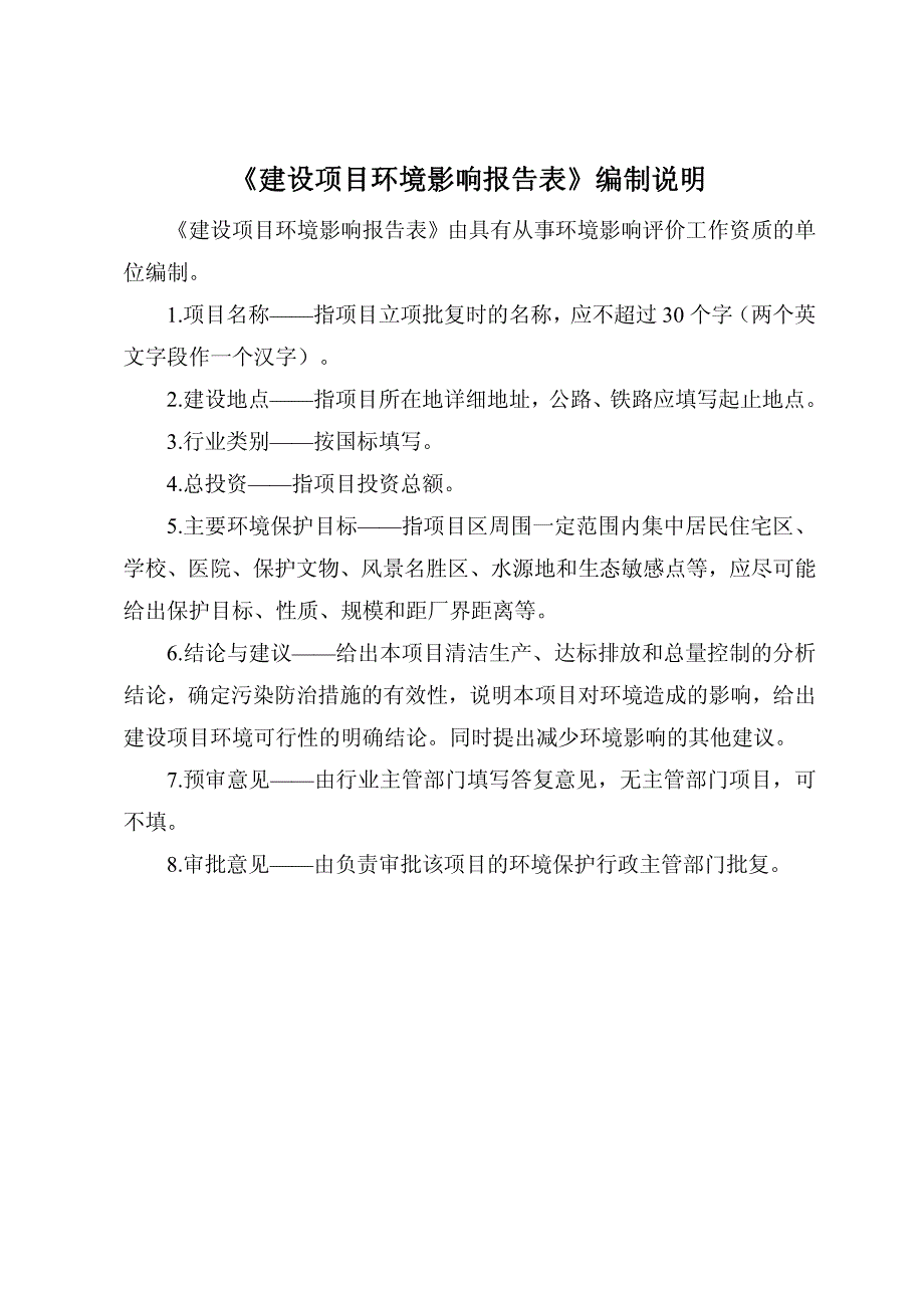 湖南省益阳市南县华兴纺织织造有限公司年产8000吨棉纱生产线建设项目受理公示1_第1页