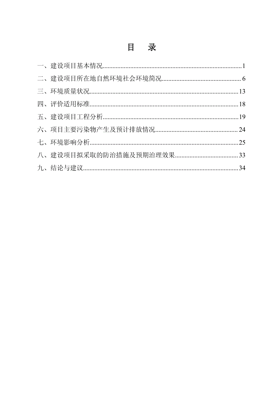 湖南省益阳市南县华兴纺织织造有限公司年产8000吨棉纱生产线建设项目受理公示1_第3页