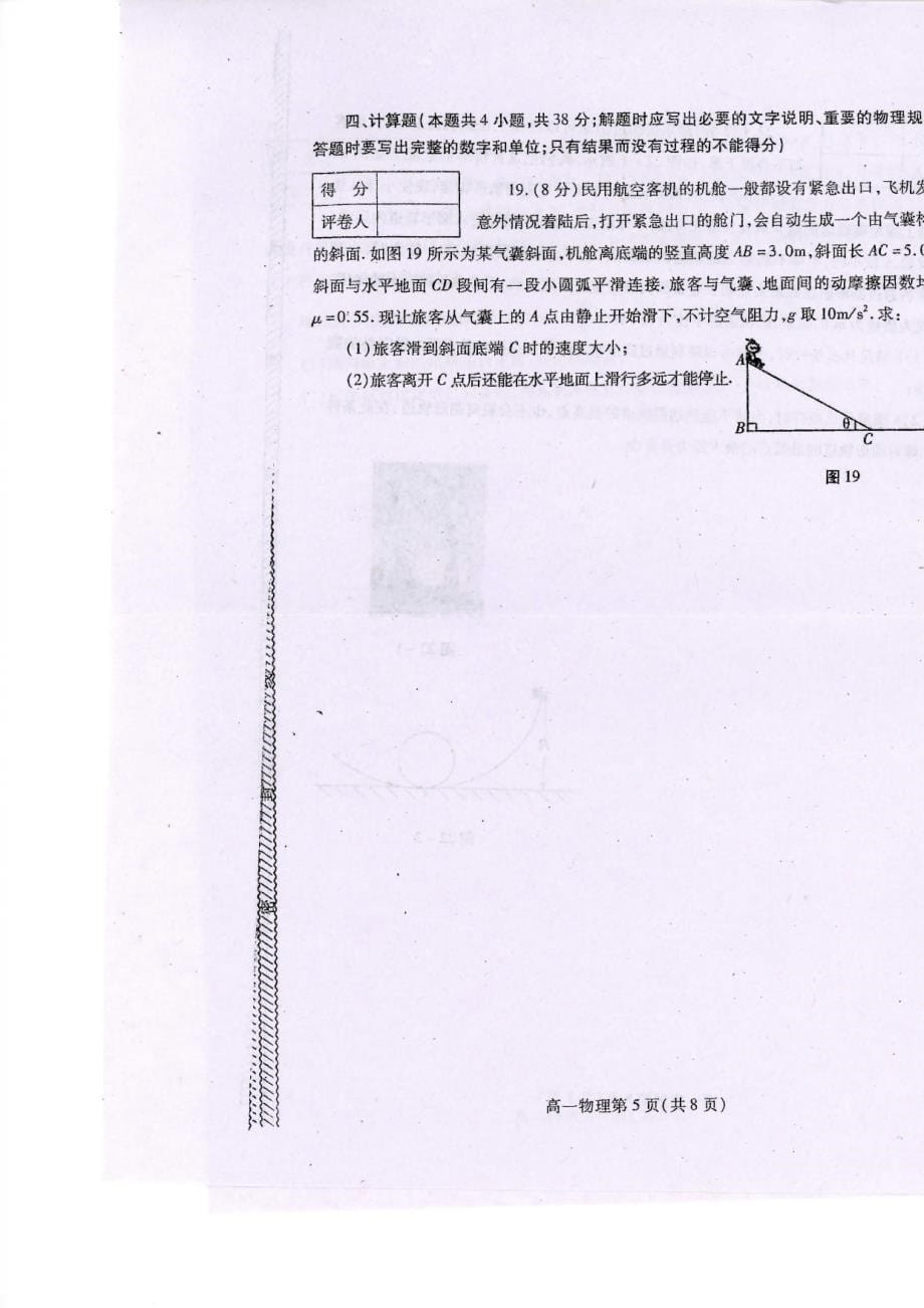 2011、2012、2013年贵阳市高一期末物理考试试卷_第5页