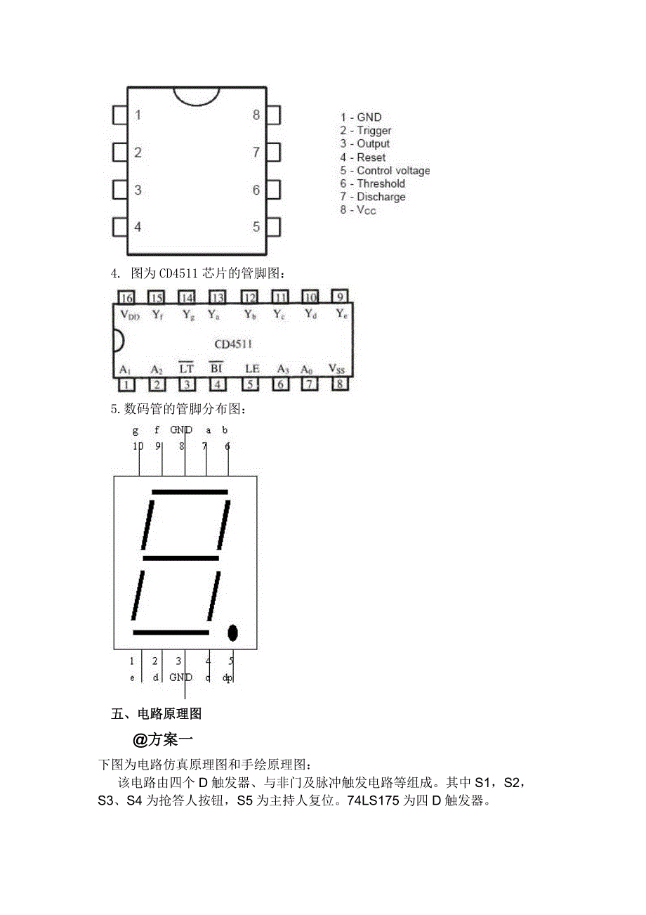 数字电子技术实习报告_第4页