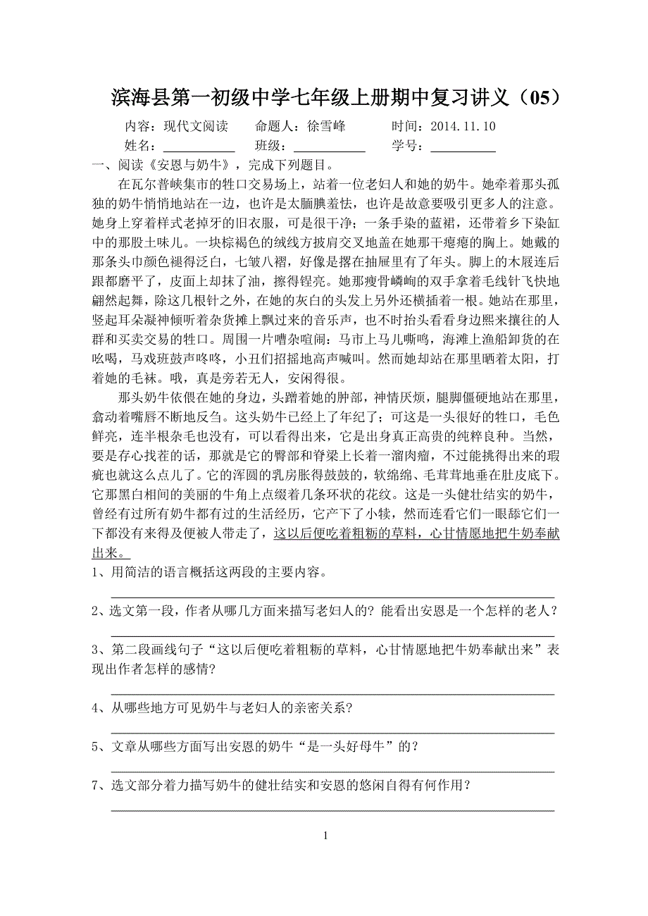 七年级上册期中现代文复习讲义 (1)_第1页