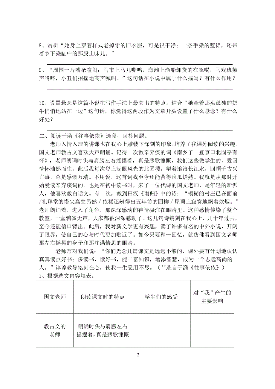 七年级上册期中现代文复习讲义 (1)_第2页