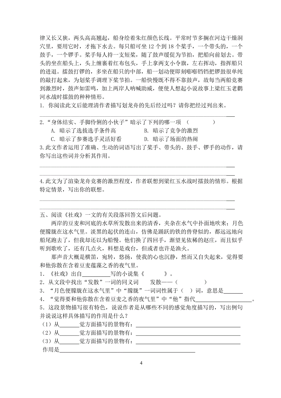 七年级上册期中现代文复习讲义 (1)_第4页