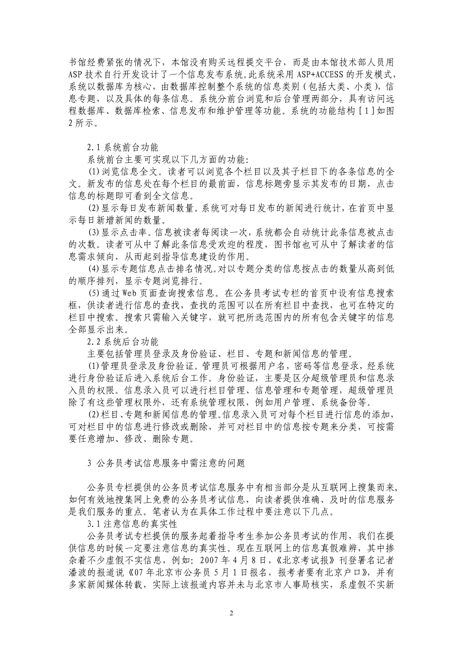 基于ＡＳＰ技术建设“公务员考试专栏”的研究与实践_第2页