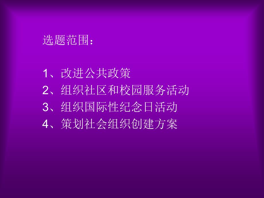 研究性学习第一课_第1页