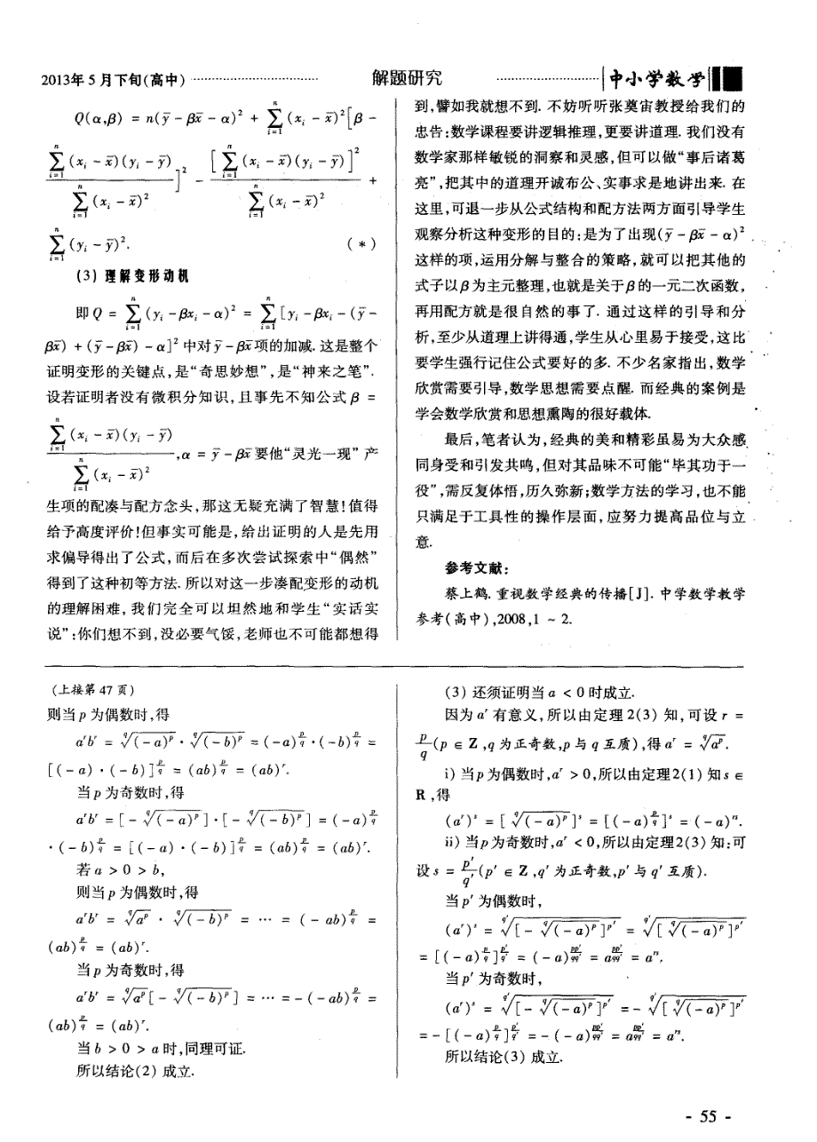 配方法的三个“经典”_第3页