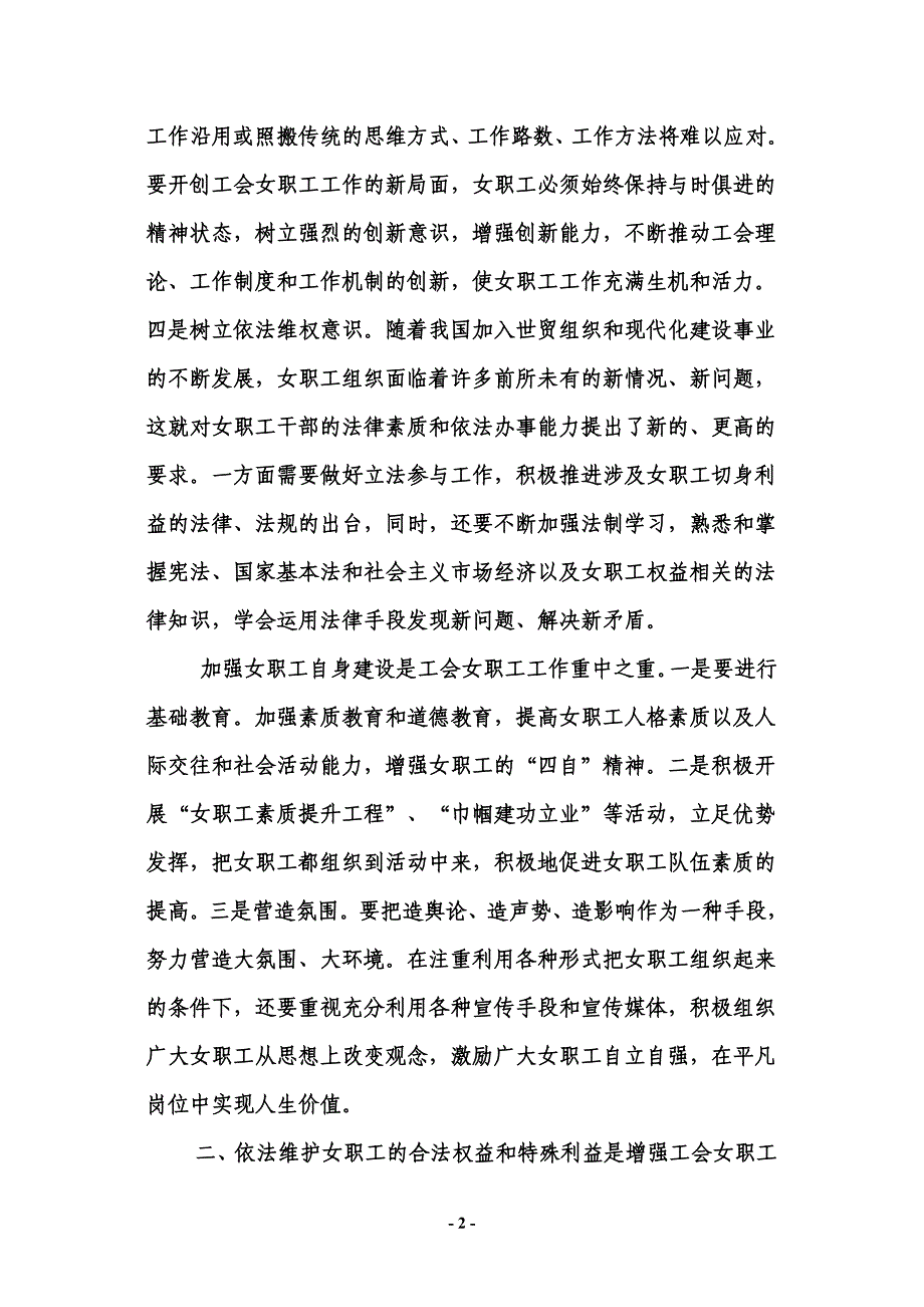 浅谈增强工会女职工组织凝聚力的有效途径_第2页