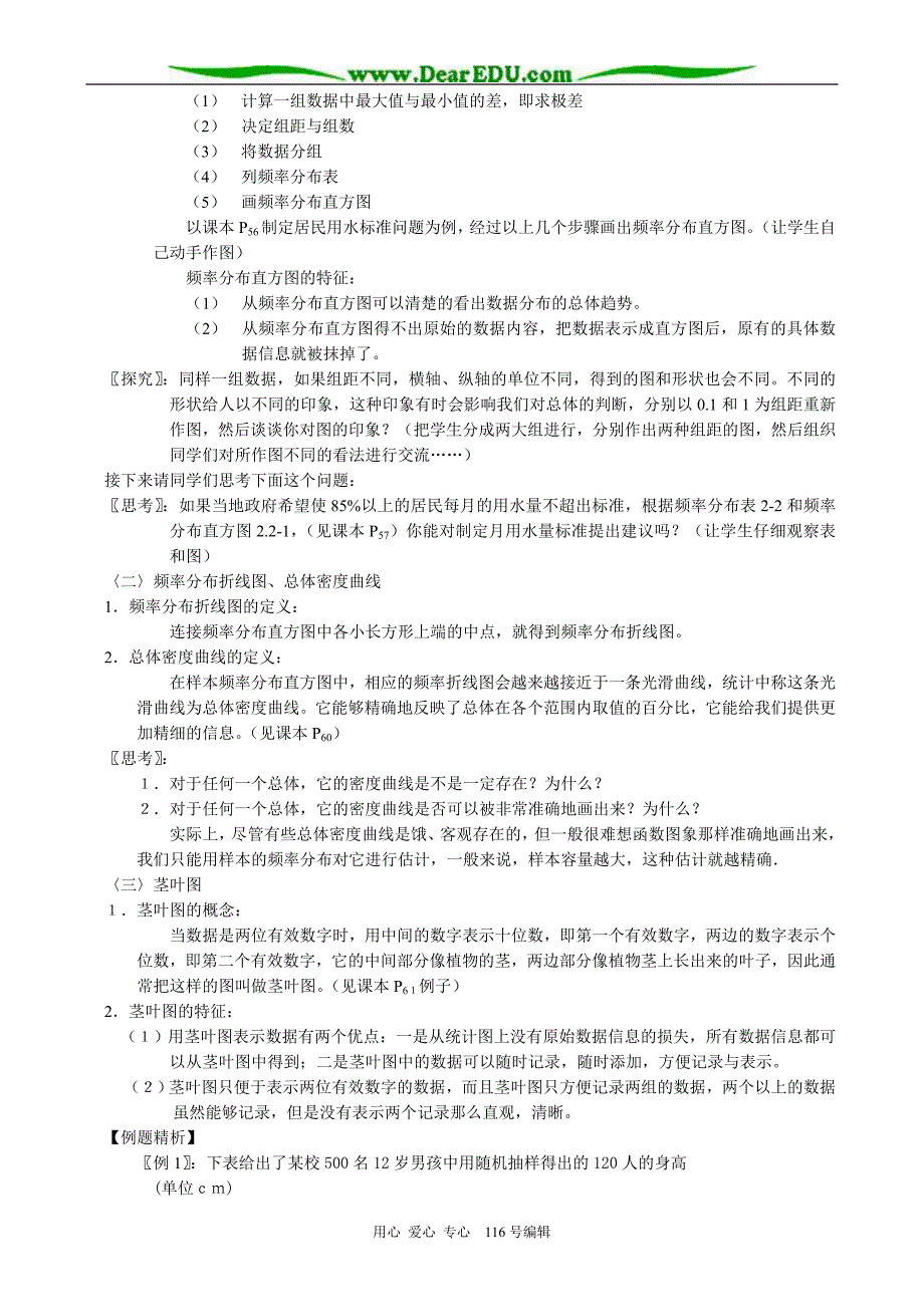 高中数学用样本的频率分布估计总体分布(2课时)教案 新课标 人教版 必修3(A)_第2页