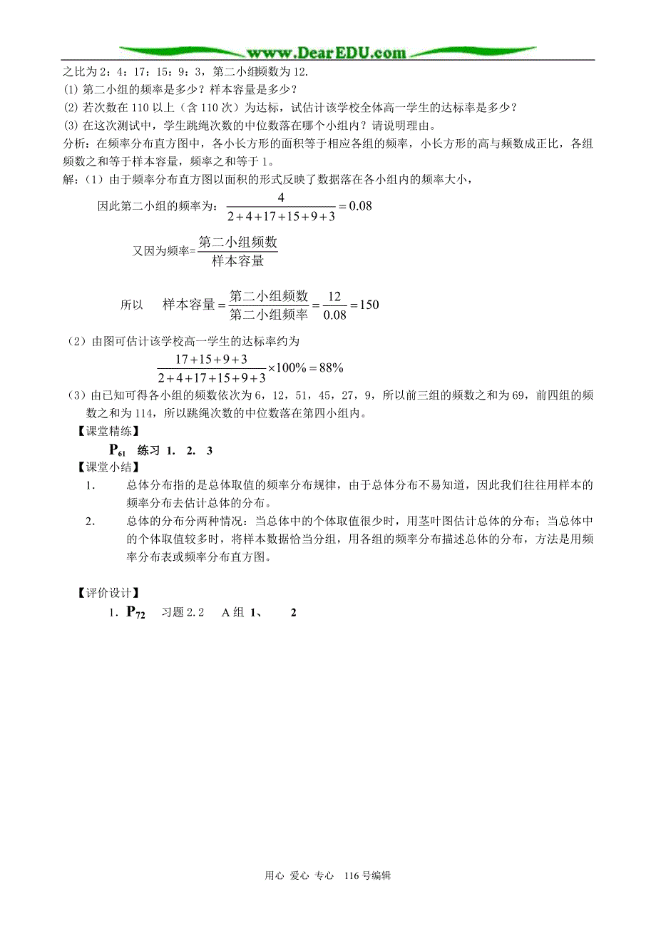 高中数学用样本的频率分布估计总体分布(2课时)教案 新课标 人教版 必修3(A)_第4页