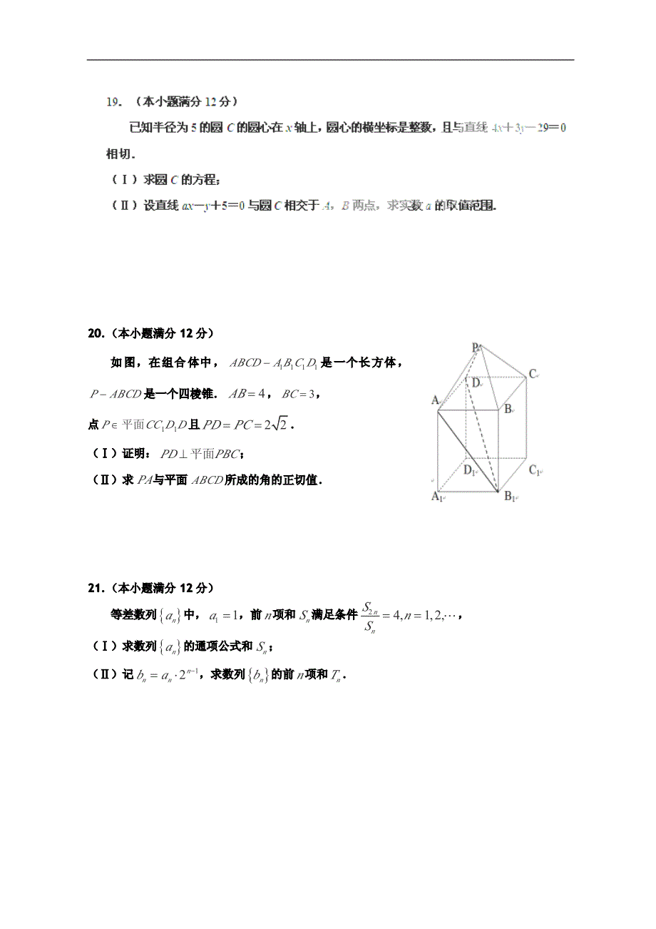 河北省2010-2011学年高一下学期期末考试数学试卷_第3页