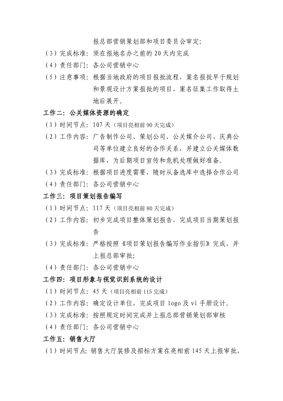 房地产项目案前营销工作管理手册_第2页