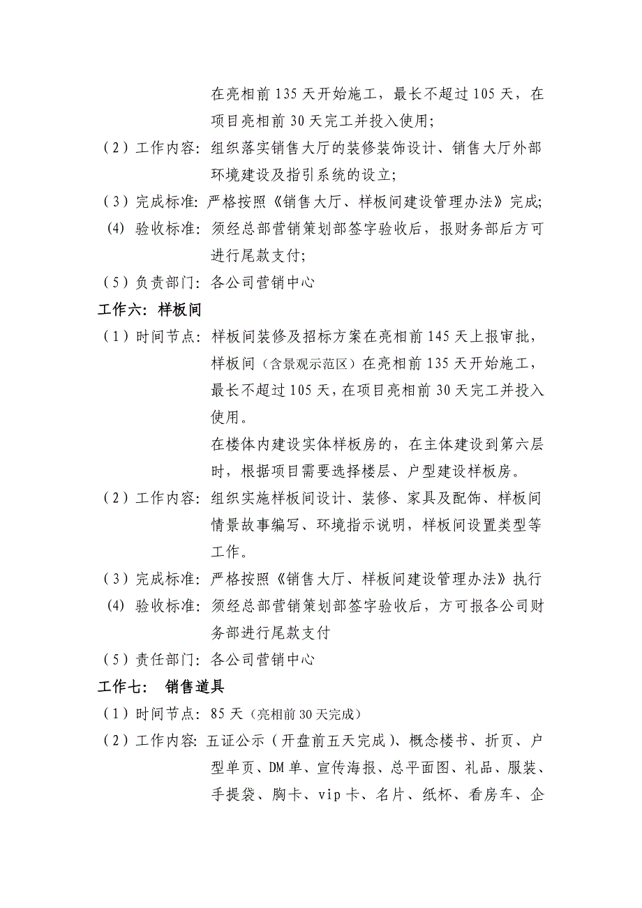 房地产项目案前营销工作管理手册_第3页