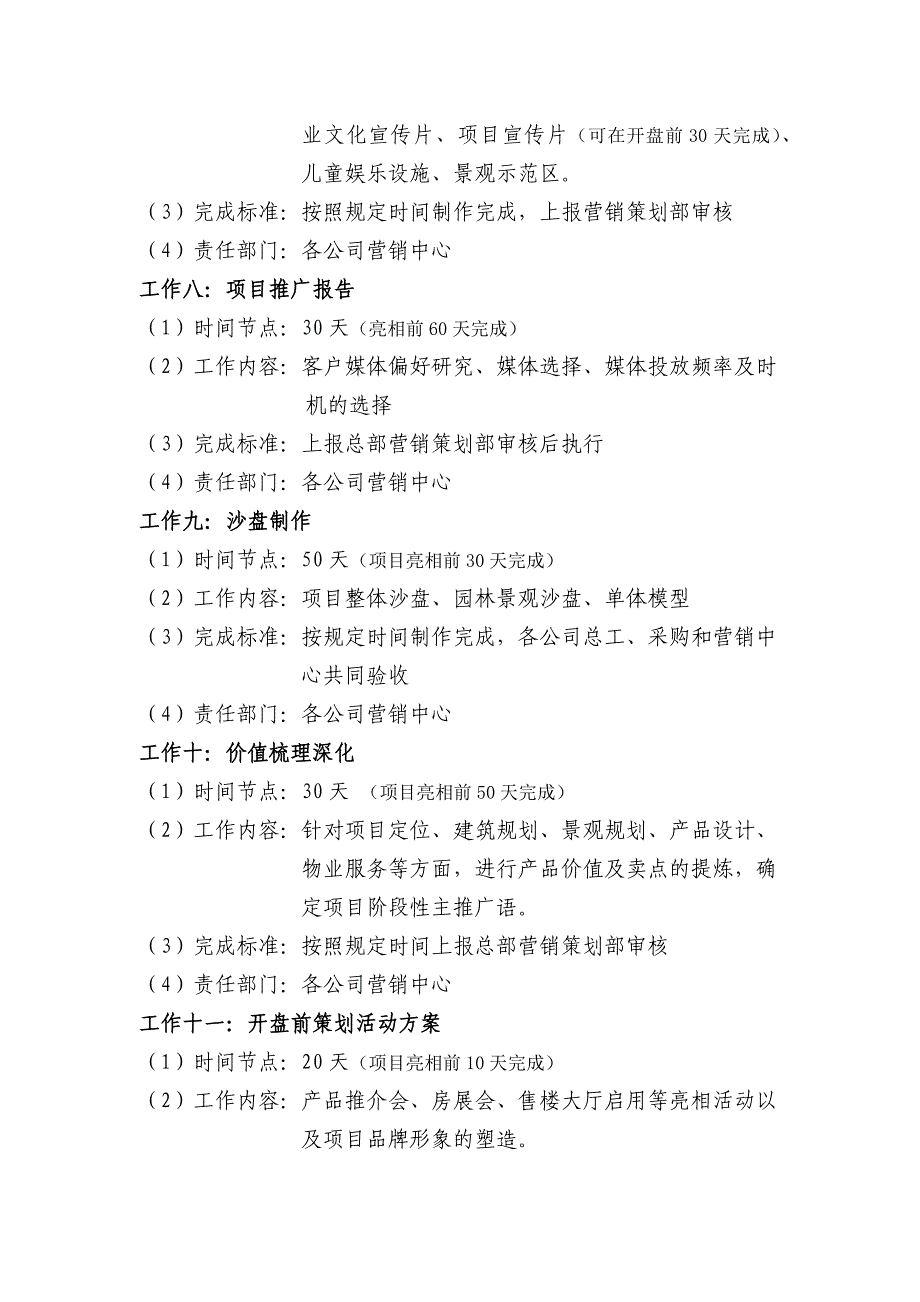 房地产项目案前营销工作管理手册_第4页