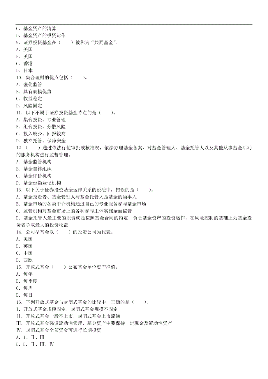 2016基金从业《基金法律法规、职业道德与业务规范》上机题库六docx_第2页