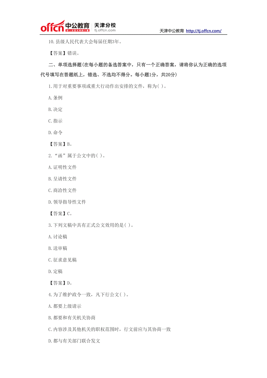 2014天津事业单位公共基础考试考前预测卷(二)上_第2页