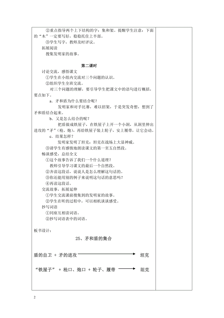 广元市实验小学三年级语文集体备课教学设计1_第2页