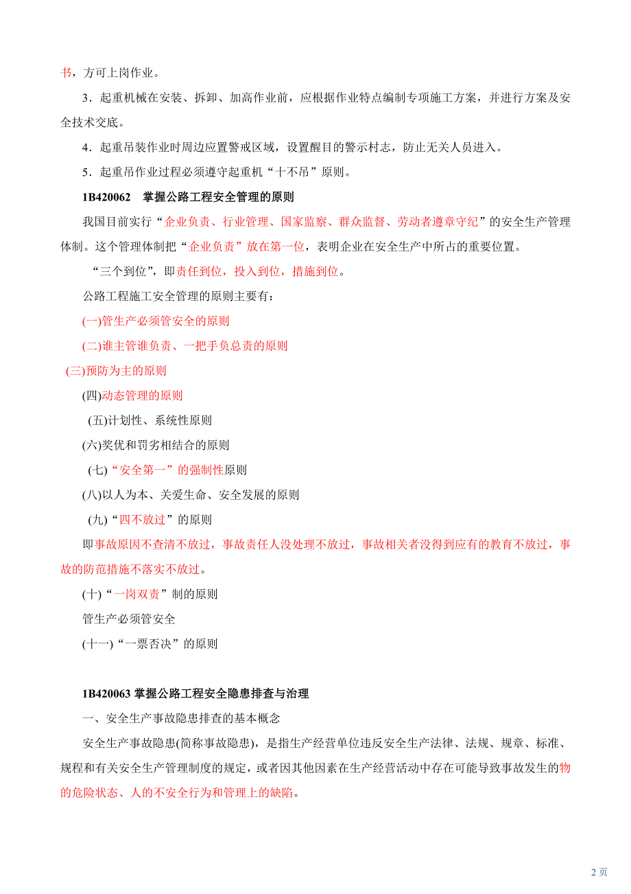 公路实务—安全管理2-重庆交院教授亲授_第2页