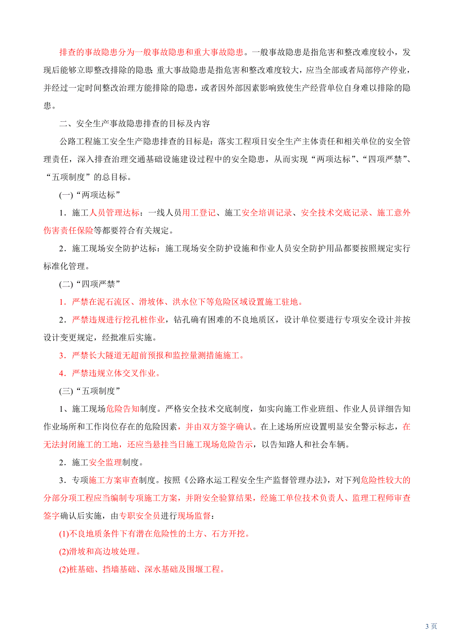 公路实务—安全管理2-重庆交院教授亲授_第3页