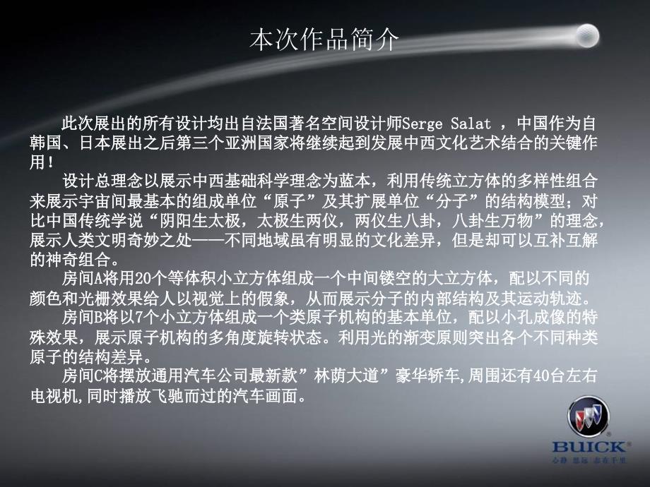 2006上海别克林荫大道车型-动静之光主题经典营销策划方案_第4页