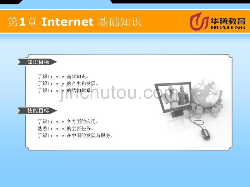 下载：《INTERNET应用》_第3页