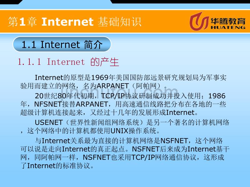 下载：《INTERNET应用》_第4页