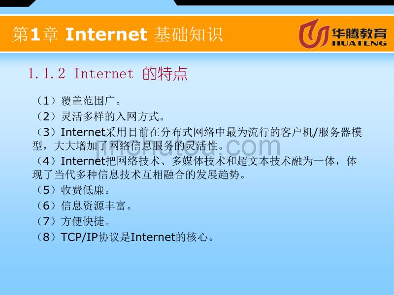 下载：《INTERNET应用》_第5页