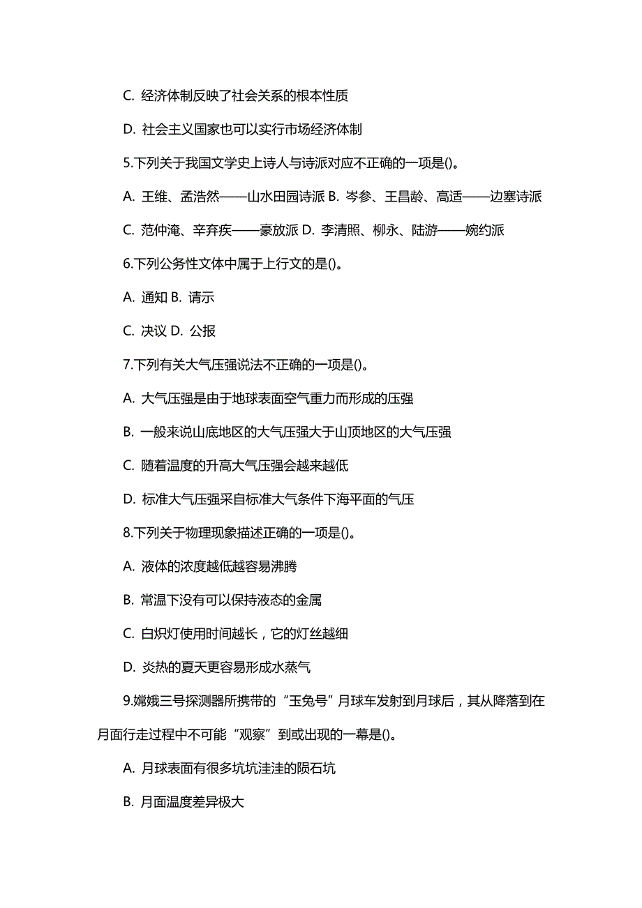 2015年广东茂名市直属事业单位招考复习资料_第2页