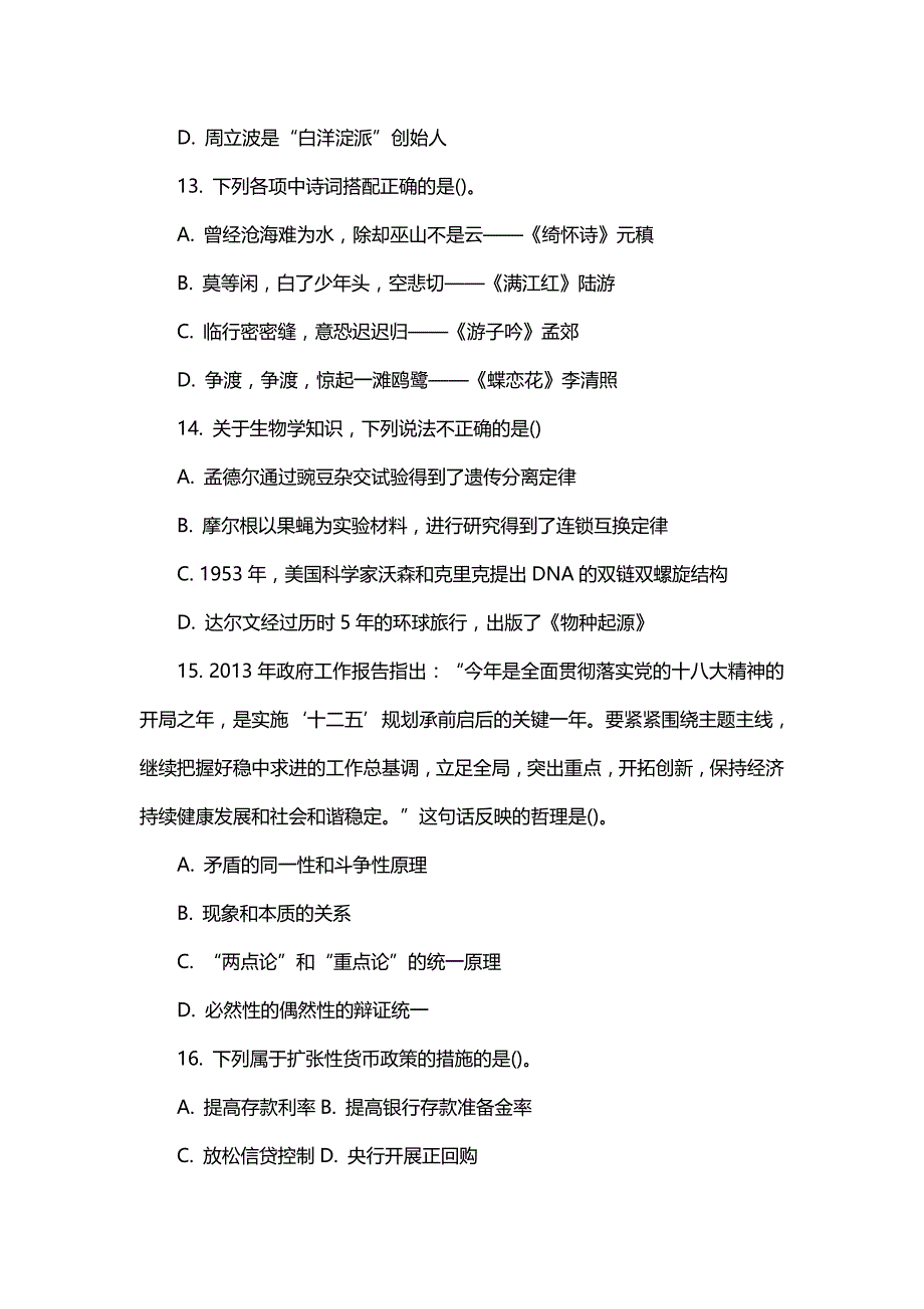 2015年广东茂名市直属事业单位招考复习资料_第4页