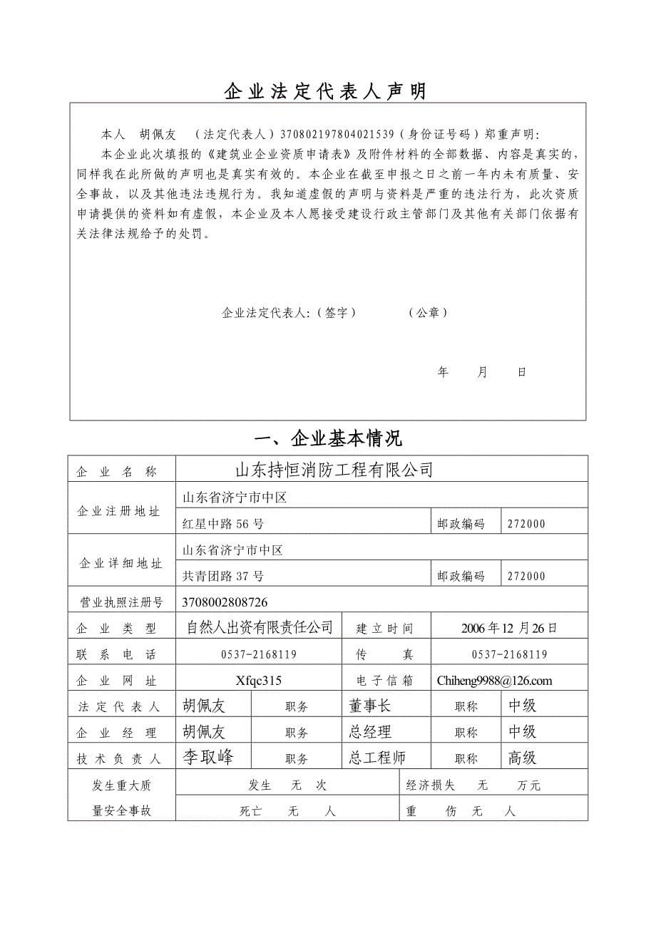 建筑业企业资质申请表 (新)_第5页